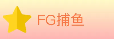 FG捕鱼 logo